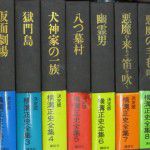 2013年11月2日新入荷　横溝正史全集　全10冊