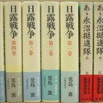 日露戦争全5冊ほか