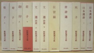 新釈漢文大系 その2