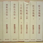 新釈漢文大系　その4