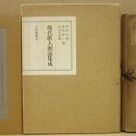 『日本書道大字典』、『現代歌人朗読集成』、『擇伐林形図』