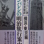 『チェンバレンの明治旅行案内 横浜・東京編』表紙