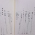 『秋田「物部文書」伝承』目次