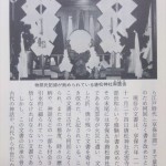 『秋田「物部文書」伝承』内容