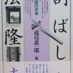 『割りばしと法隆寺　森と人間の未来』書影