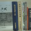 秋田県郷土史など