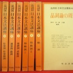 『品詞別　日本文法講座　全10冊』