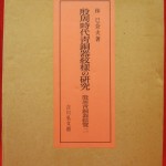 『殷周時代青銅器紋様の研究　殷周青銅器綜覧2』輸送函
