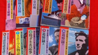 『朝日新聞100年の記事にみる　全10冊揃』表紙