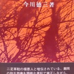 『考証　天保水滸伝』書影