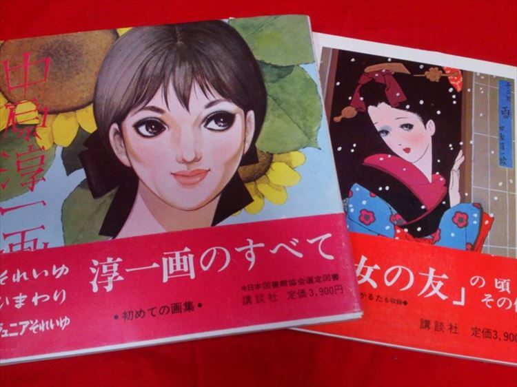 『中原淳一画集』表紙