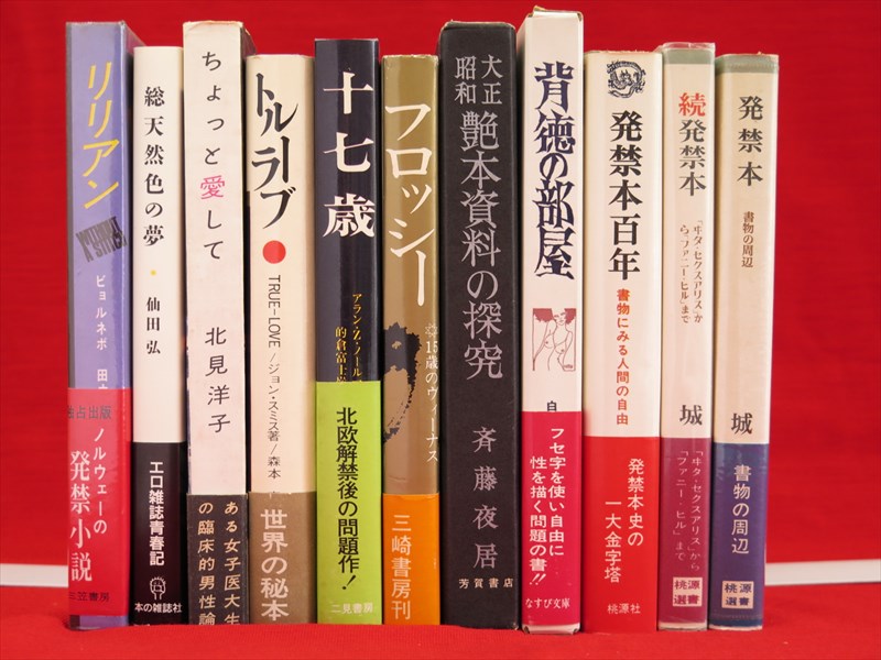 文学季刊 牧神 創刊～11号 11冊組』など、東洋文庫、性風俗、古本関連 ...