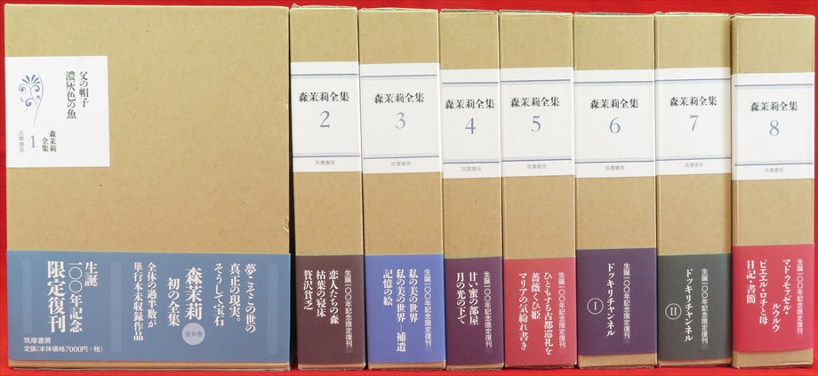 森茉莉全集 全8冊 生誕100年記念限定復刊』など、文学、随筆ほか計56点 ...