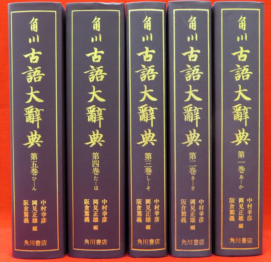 角川古語大辞典 全5冊』など、随筆ほか計44点新入荷商品追加しました