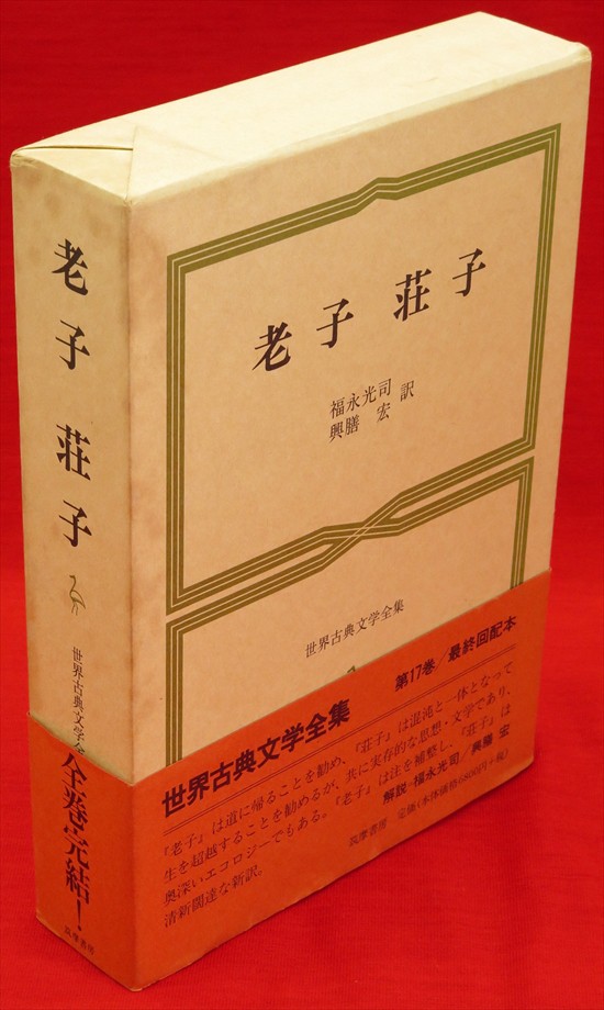 中村元選集』など、仏教関連ほか計37点新入荷商品追加しました