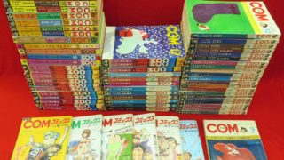 COM こむ 冊組など、漫画雑誌ほか計点新入荷商品追加しました