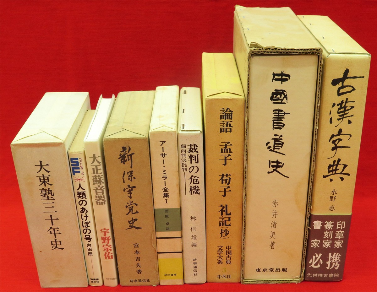 大書源 ［全3巻＋索引冊］ 附録：DVD+書道史年表』など、中国書法全集