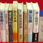 さとりへの遍歴 : 華厳経入法界品 上下2冊』など、宗教関連ほか計43点