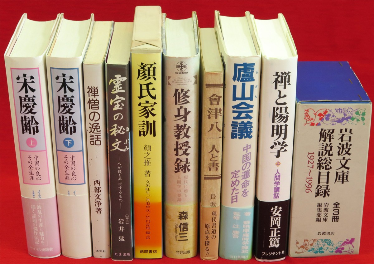 さとりへの遍歴 : 華厳経入法界品 上下2冊』など、宗教関連ほか計43点