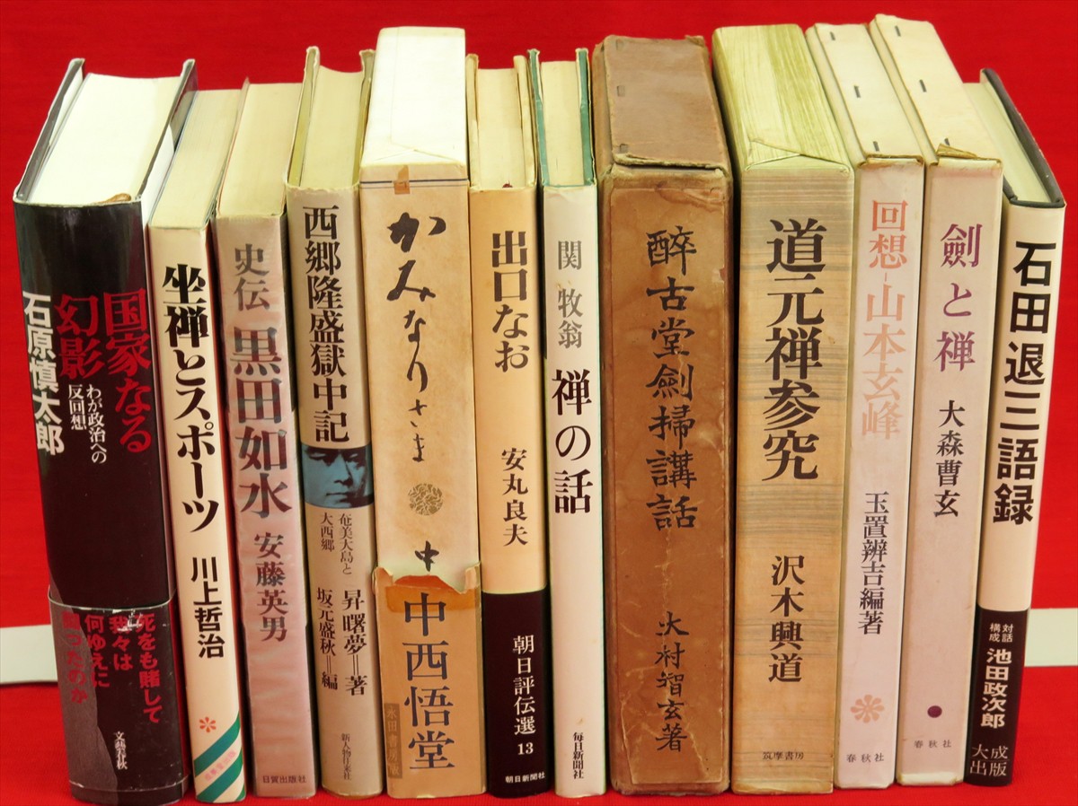 さとりへの遍歴 : 華厳経入法界品 上下2冊』など、宗教関連ほか計43点