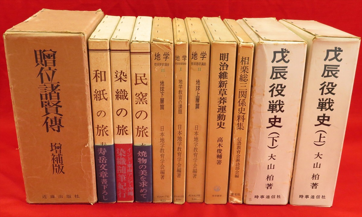 大館戊辰戰史 複刻版など、秋田県郷土史、オカルト・怪奇関連