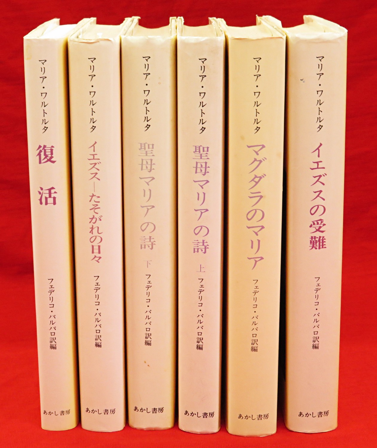 平山郁夫全集 全7冊』など、キリスト教関連、中上健次や柄谷行人などの