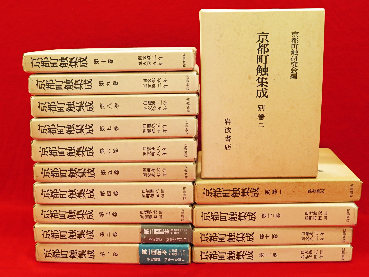 京都町触集成 全冊など、地学関連、岩波書店の新書版全集ほか計