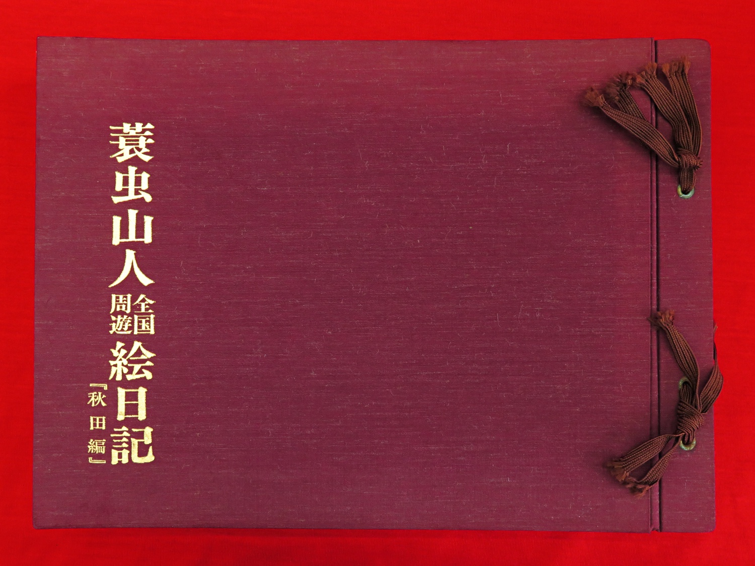 『平安遺文 14冊組(古文書編111・新続補遺、金石編、題跋編)』など、皇室関連、戦後資料ほか計30点新入荷商品追加しました 古ほんや板