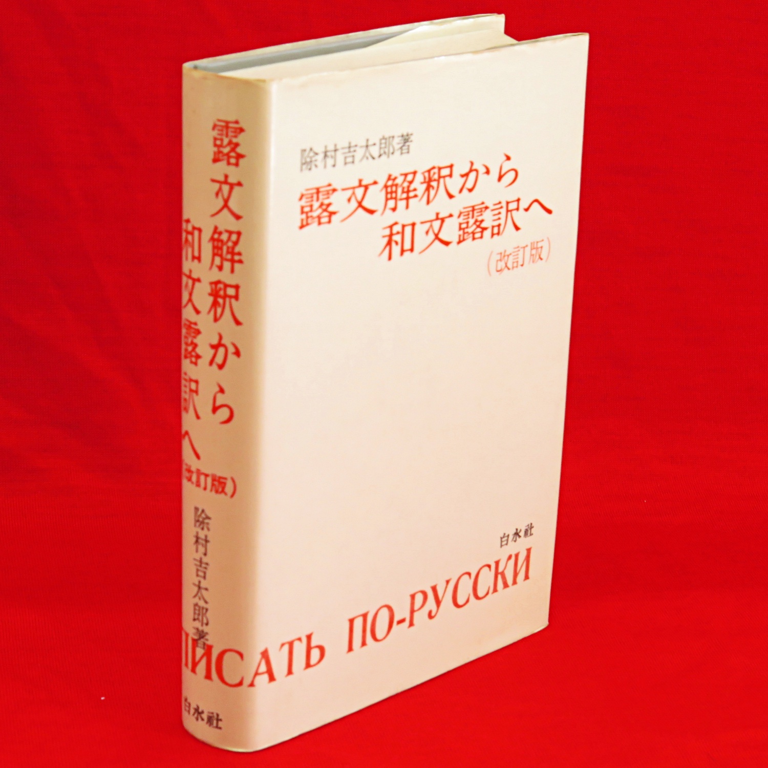 良質 石川啄木全集 全5冊セット ノーベル書房〔着〕