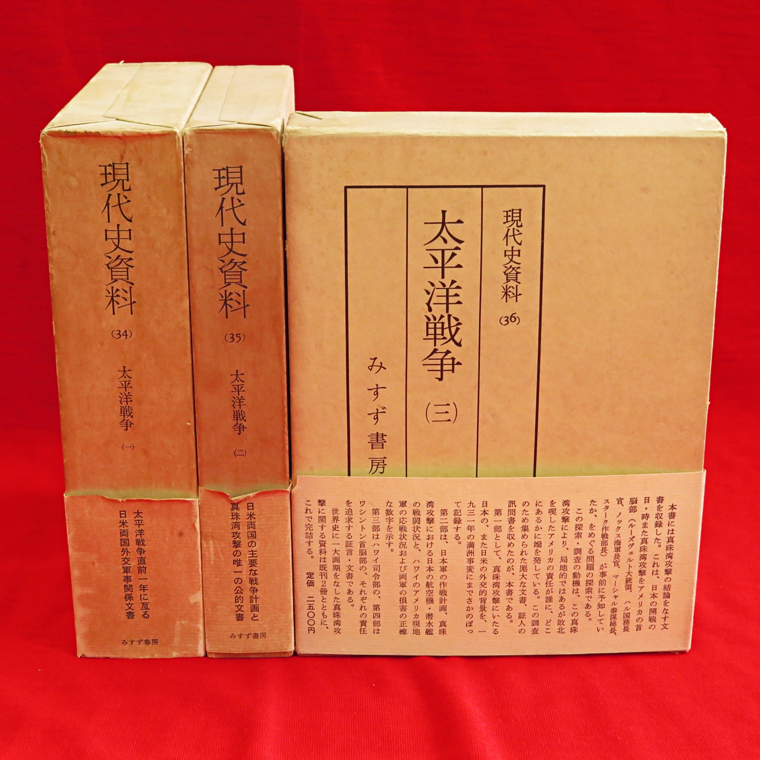 『現代史資料 日中戦争 1-5 5冊』など、みすず書房「現代史資料