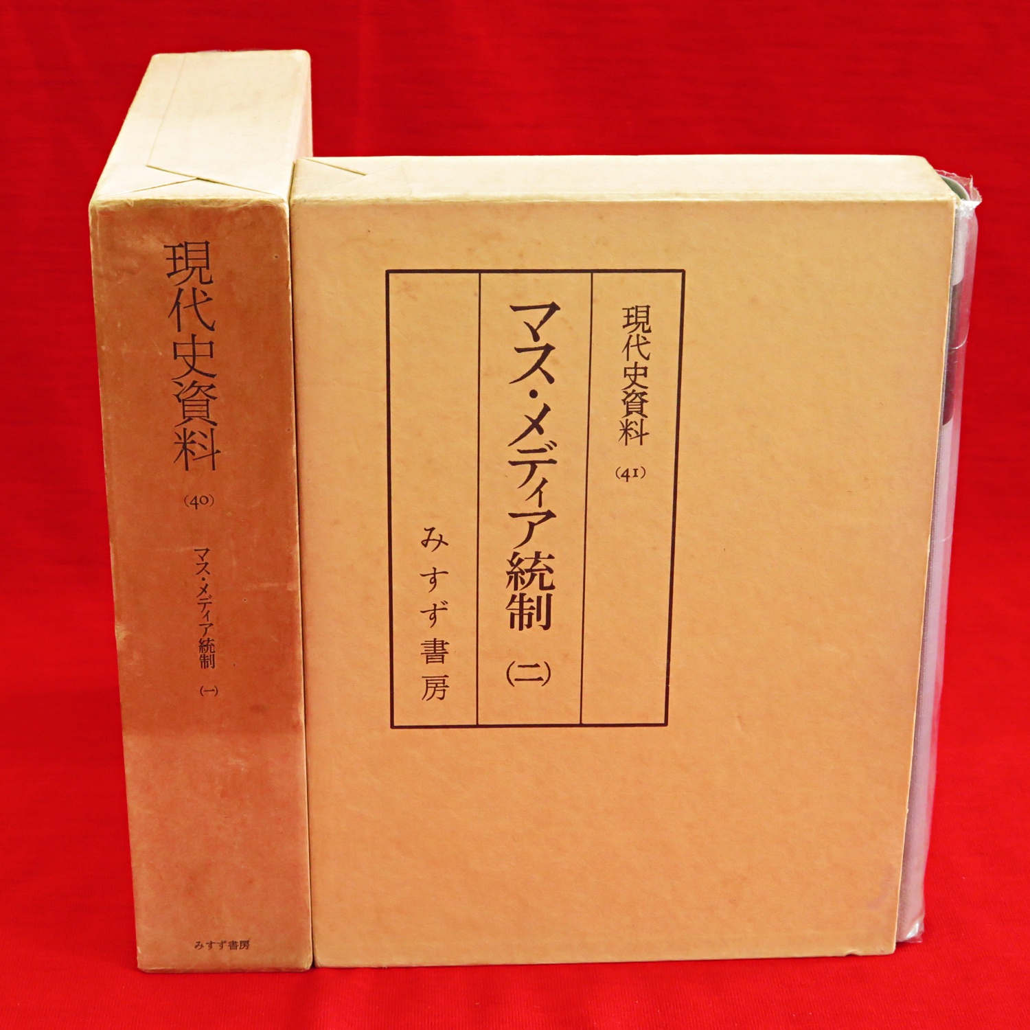 現代史資料 日中戦争 1-5 5冊』など、みすず書房「現代史資料」バラ