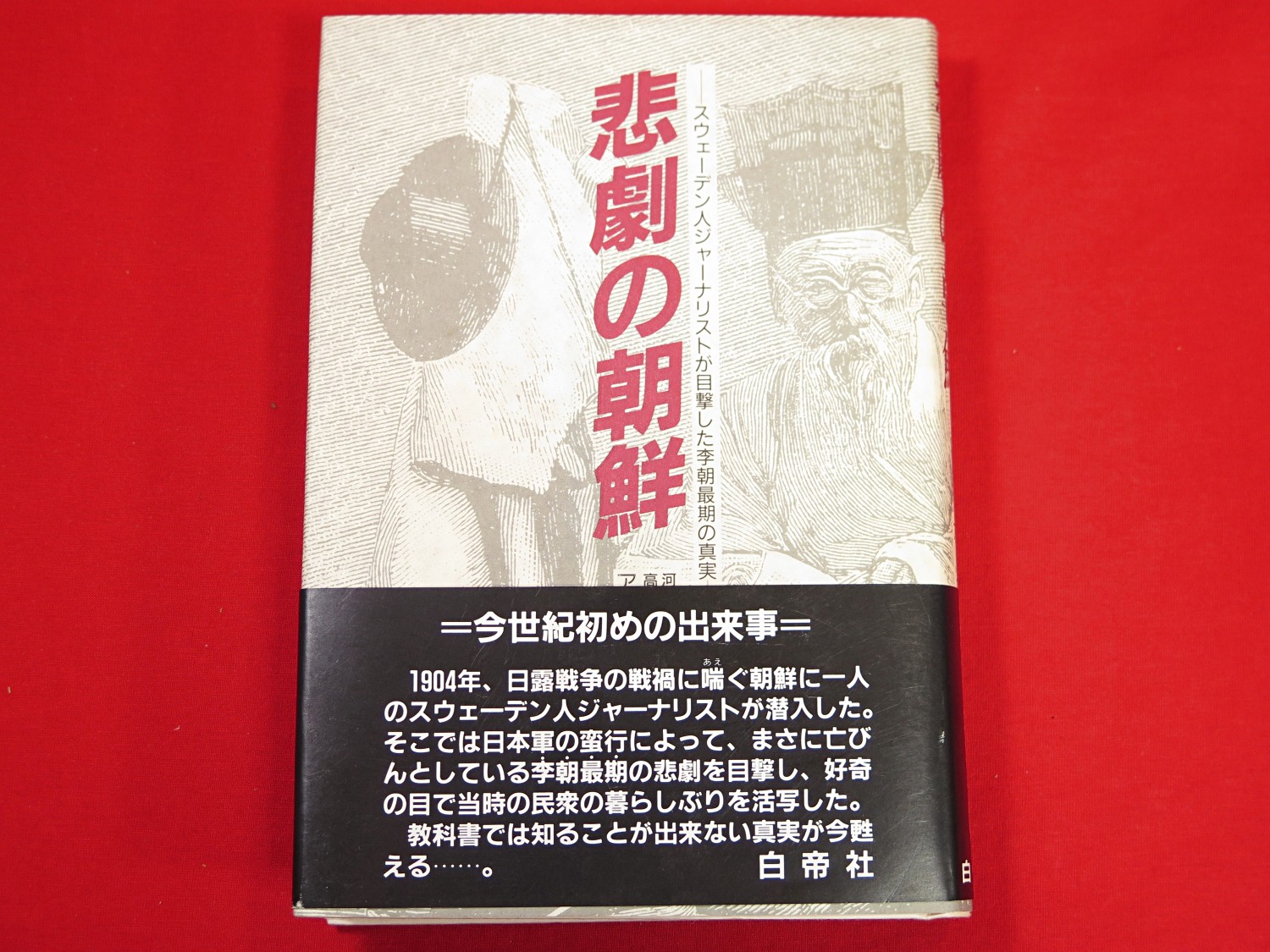 横手市史 8冊組』など、秋田県郷土史、他県郷土史、満州関連ほか計66点
