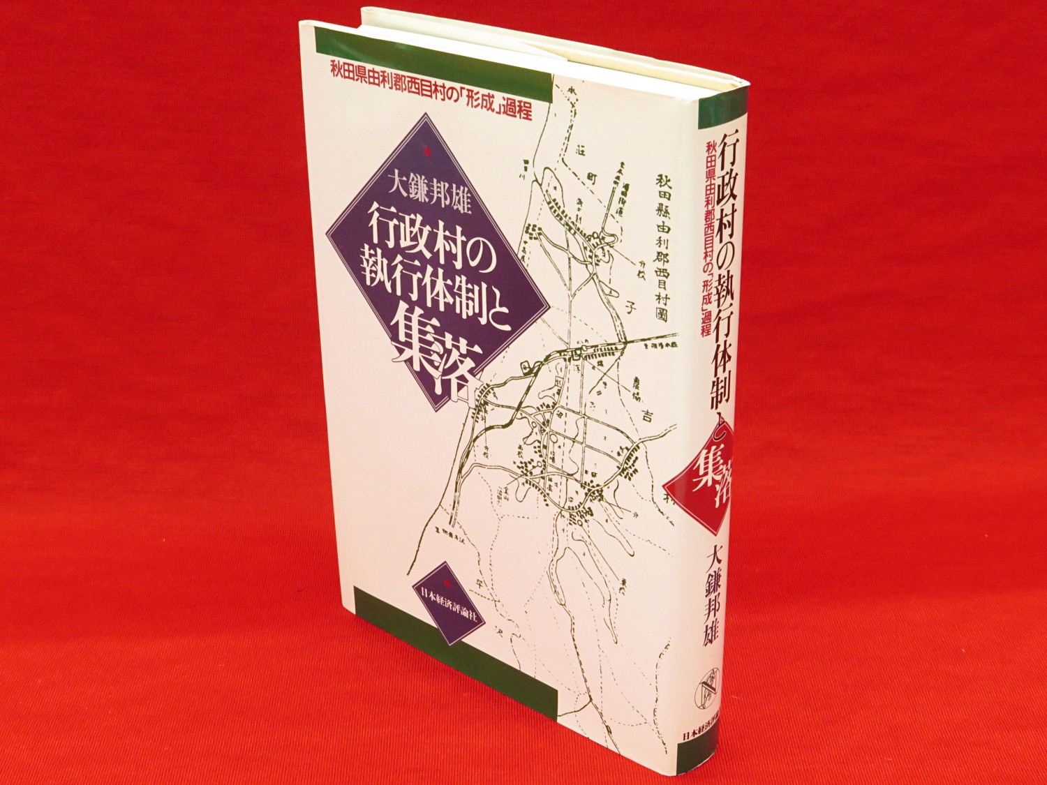 横手市史 8冊組』など、秋田県郷土史、他県郷土史、満州関連ほか計66点