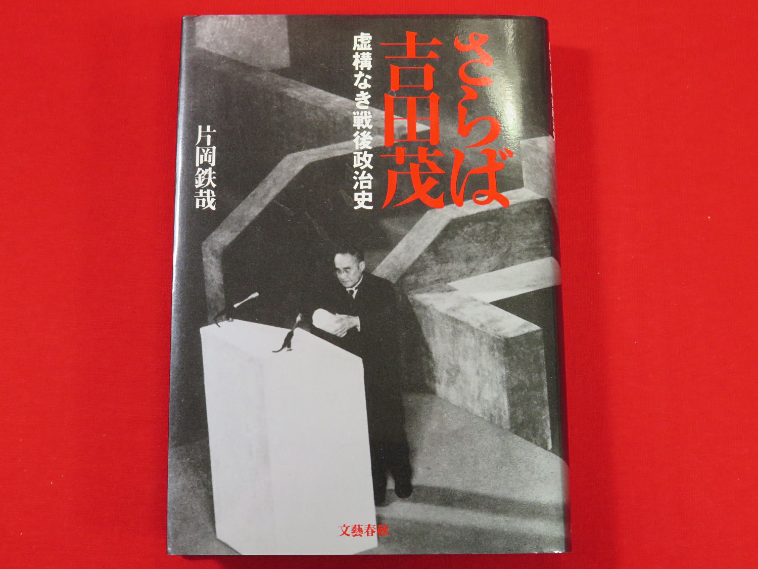 欧米人の日本観 下巻 明治百年史叢書160 大日本文明協会編-