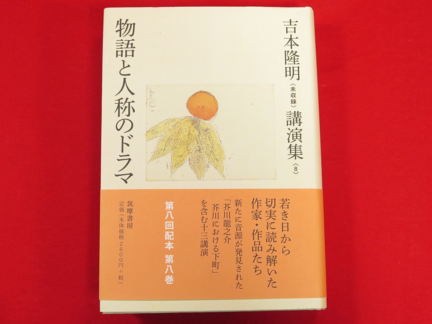 欧米人の日本観 下巻 明治百年史叢書160 大日本文明協会編-