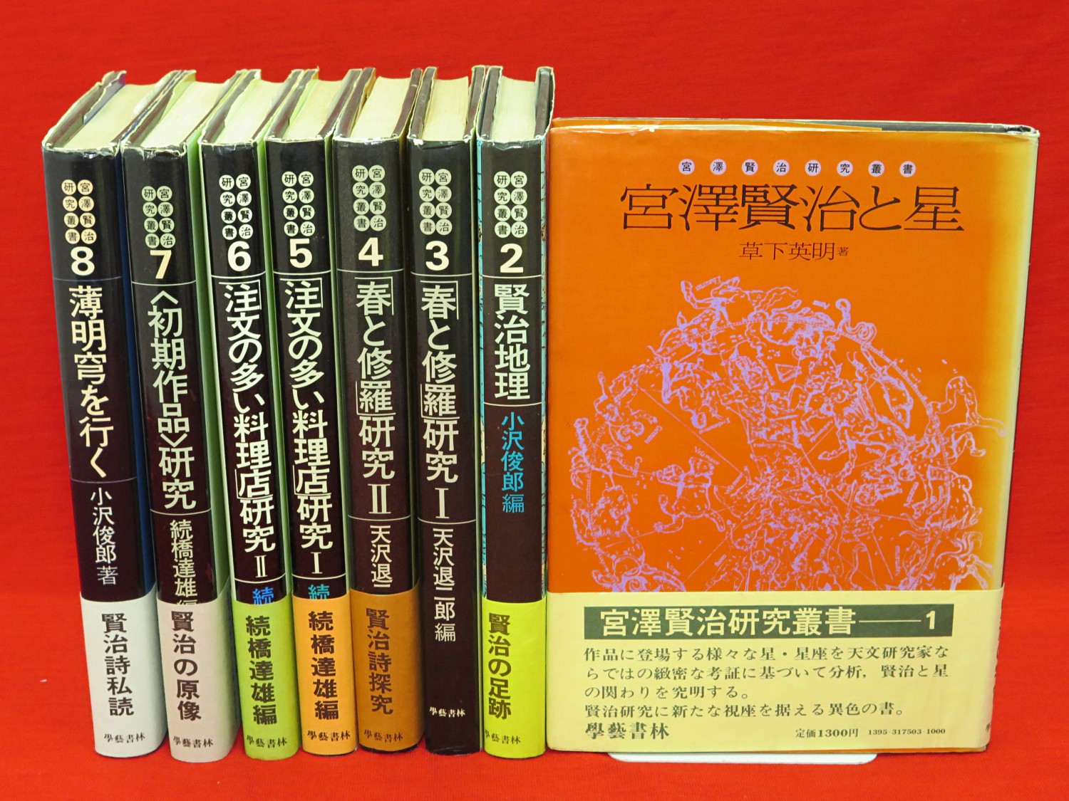 宮沢賢治研究叢書 １/学芸書林