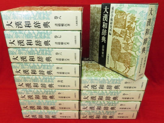 『大漢和辞典　修訂第2版第1刷　本巻12冊・語彙索引　13冊』ほか、囲碁書など計31点新入荷商品追加しました