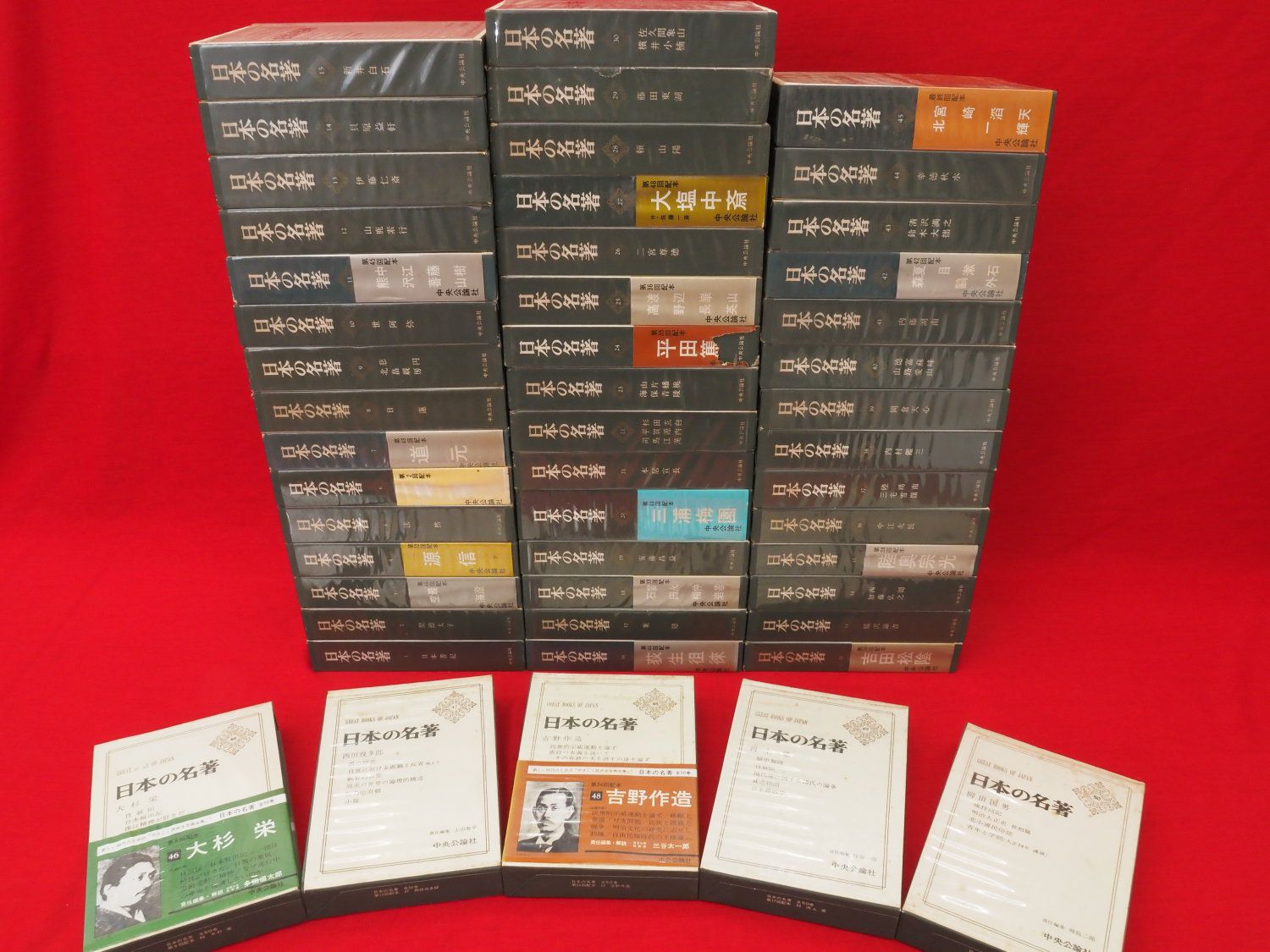 日本の名著  中央公論社　32冊