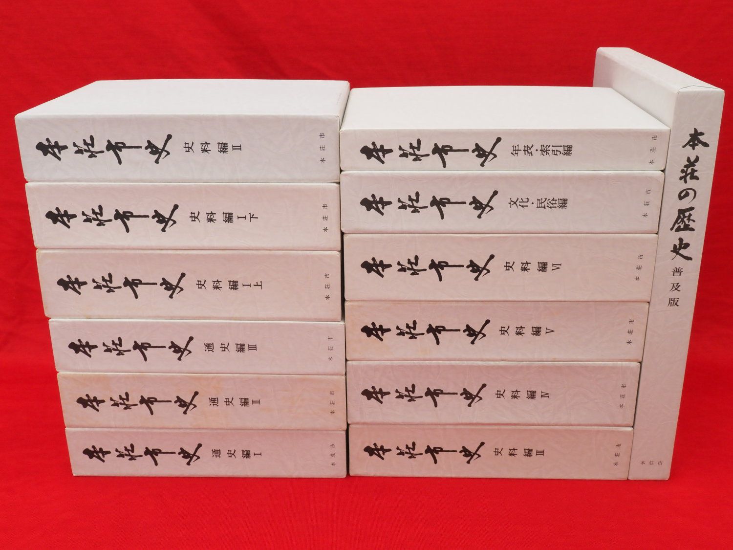 本荘市史+本荘の歴史 13冊組』など、秋田県郷土史、日本史関連ほか計67点新入荷商品追加しました | 古ほんや板澤書房ブログ