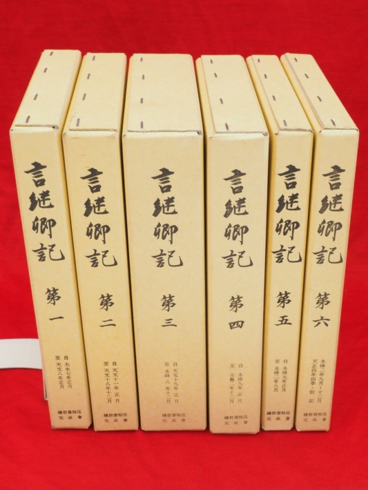 『新訂増補 言継卿記 第1~6 6冊』など、日本史、カメラ関連ほか計46点新入荷商品追加しました