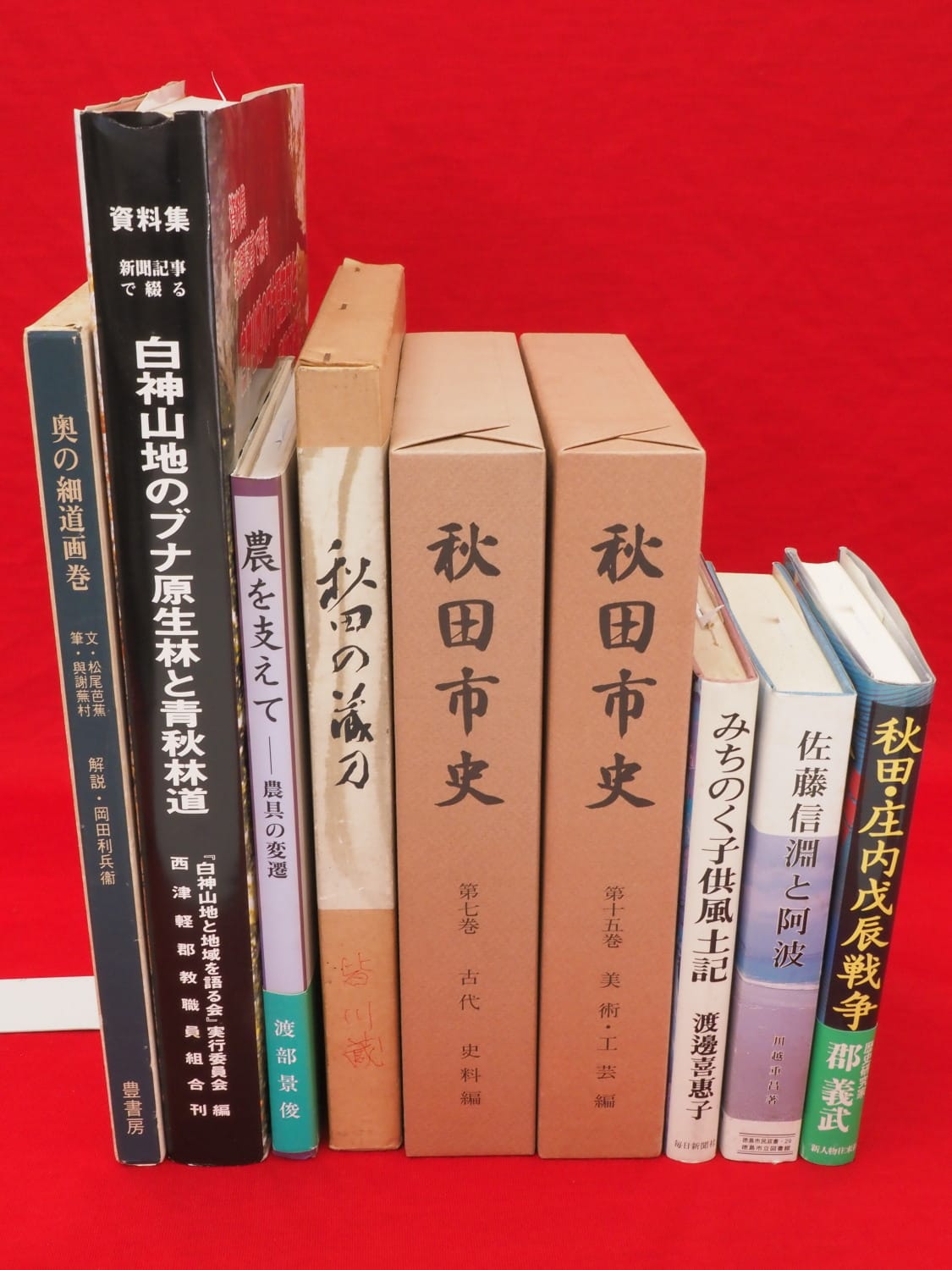 アートジャパネスク 日本の美と文化 全18冊』など、神道関連、秋田県