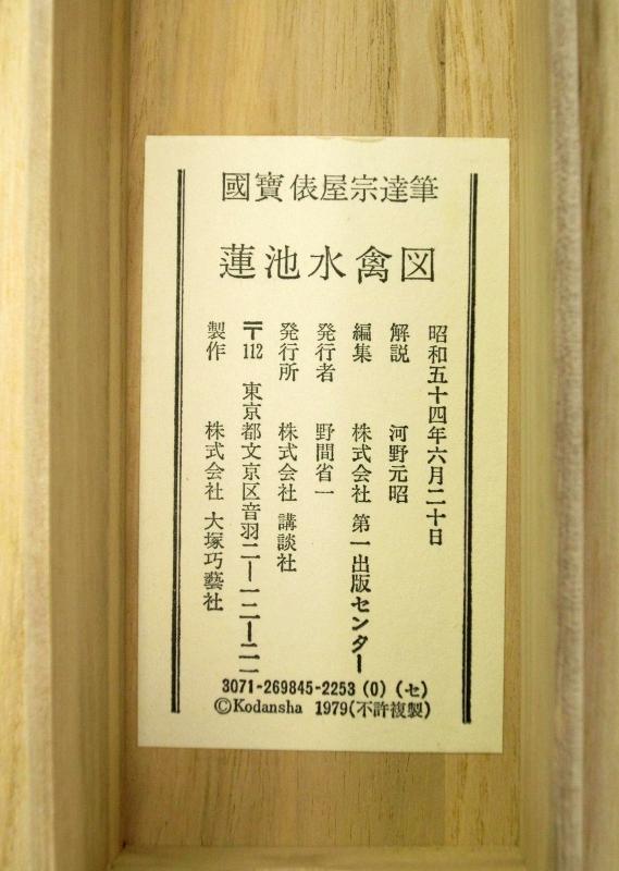国寶 俵屋宗達筆 蓮池水禽図 掛軸 古ほんや板澤書房ブログ